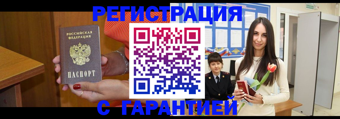 временная регистрация для школы в Шадринске