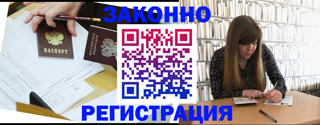 временная регистрация для школы в Шадринске
