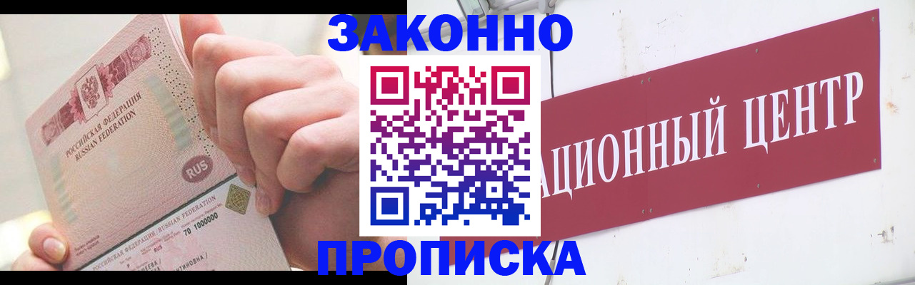 прописка для работы в Шадринске