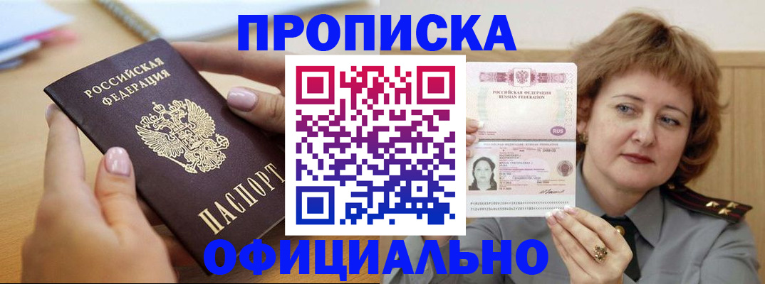 временная регистрация надежно в Шадринске