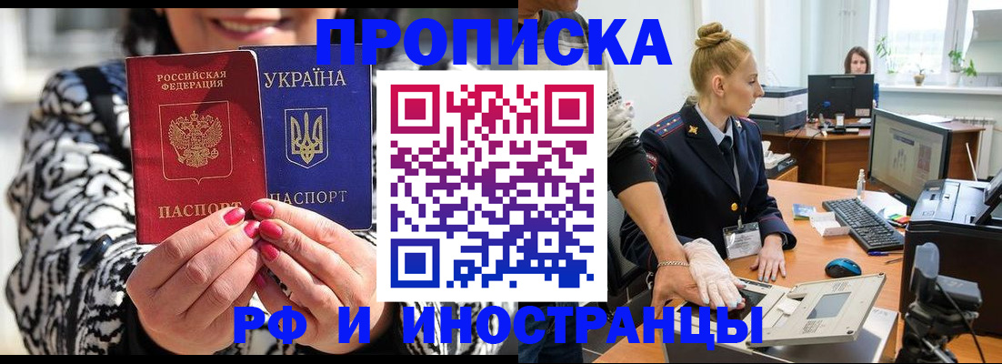 временная регистрация законно в Шадринске