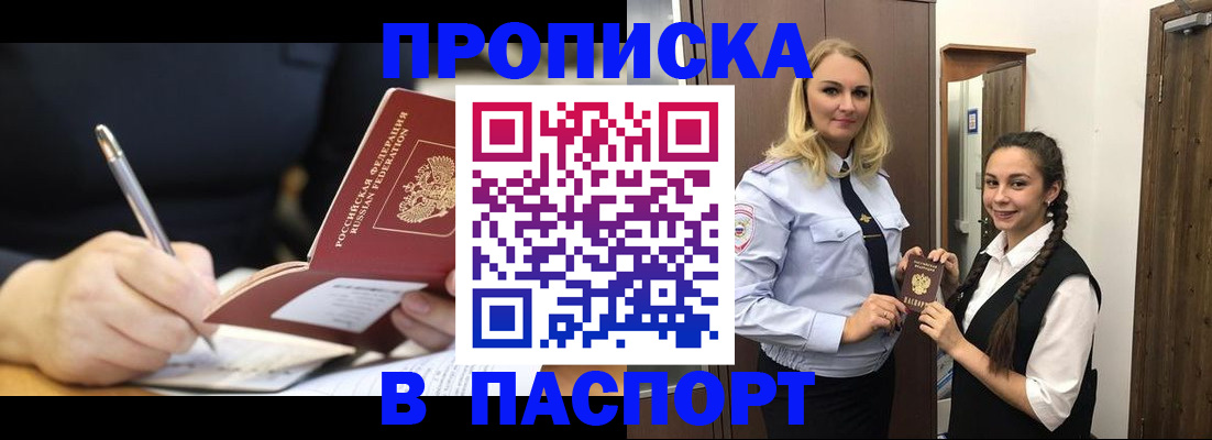 временная регистрация в Шадринске