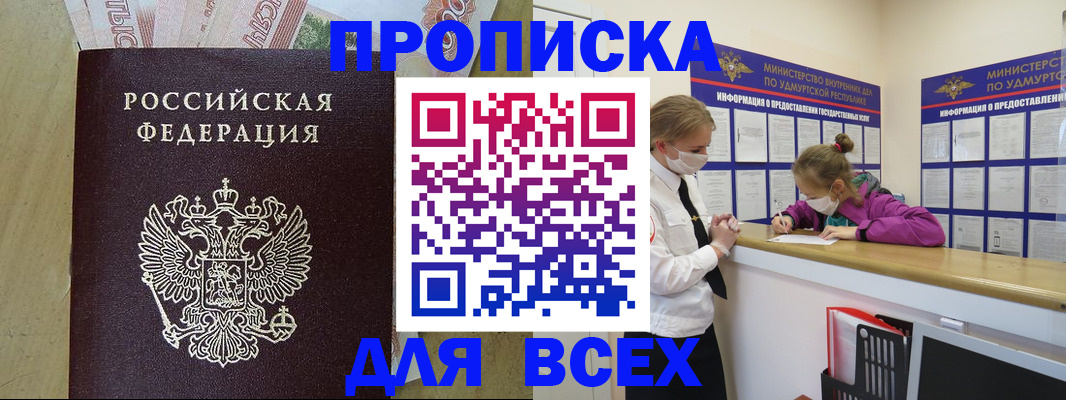 прописка регистрация в Шадринске