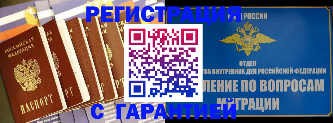 купить прописку в Шадринске
